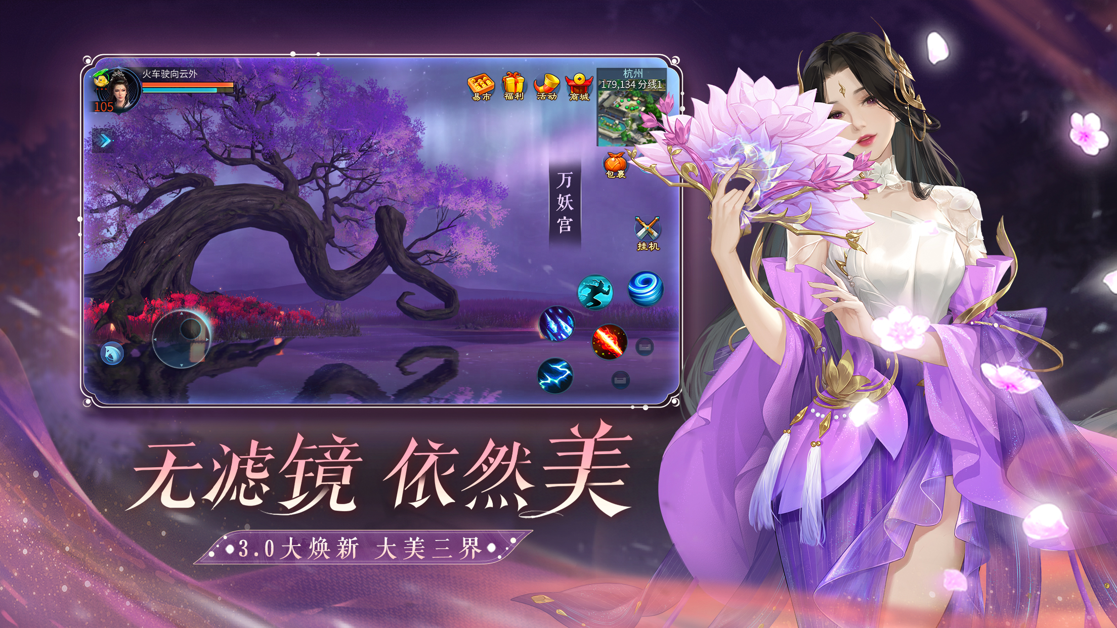 倩女幽魂截图