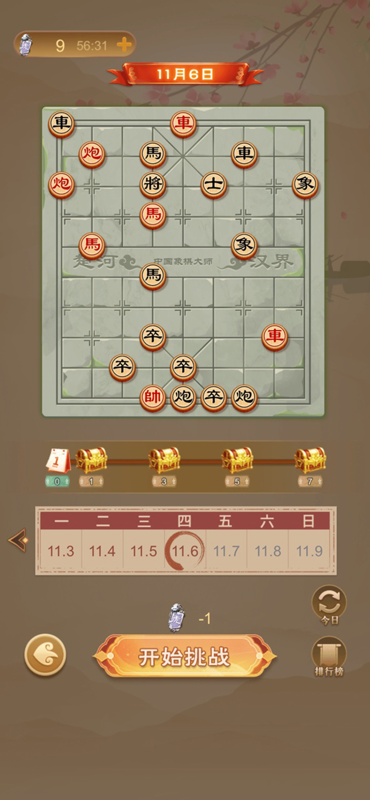 中国象棋大师游戏截图