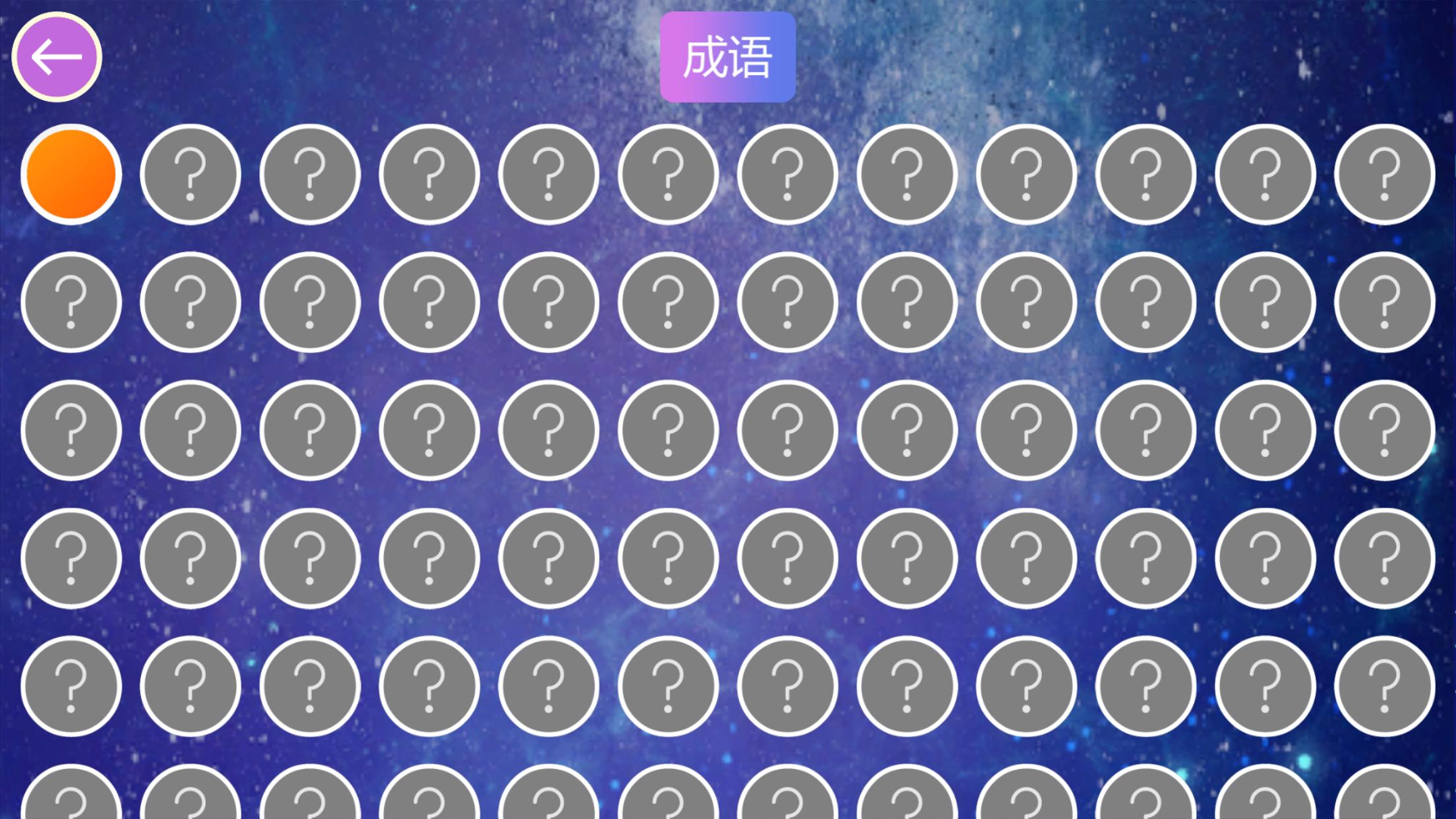 疯狂连图HD游戏截图