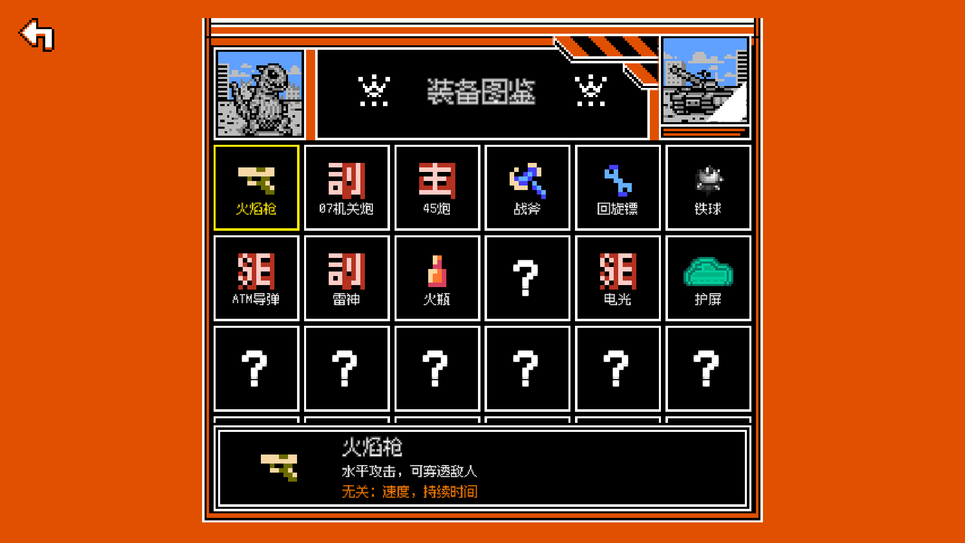 大破坏幸存者游戏截图