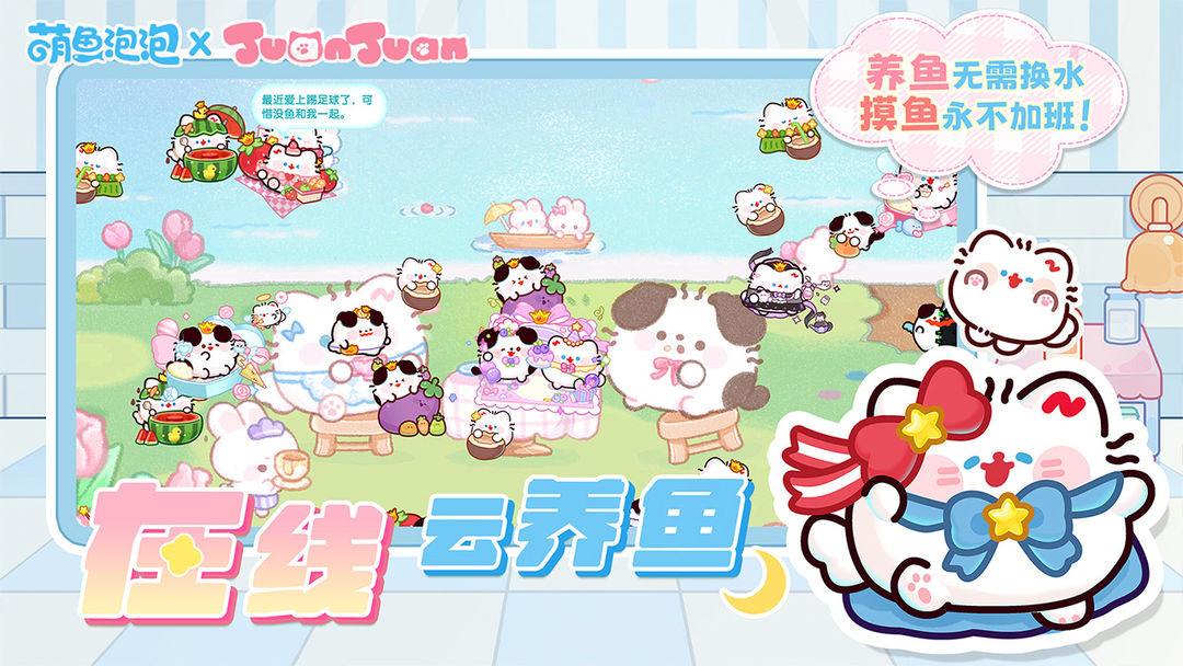 萌鱼泡泡游戏截图