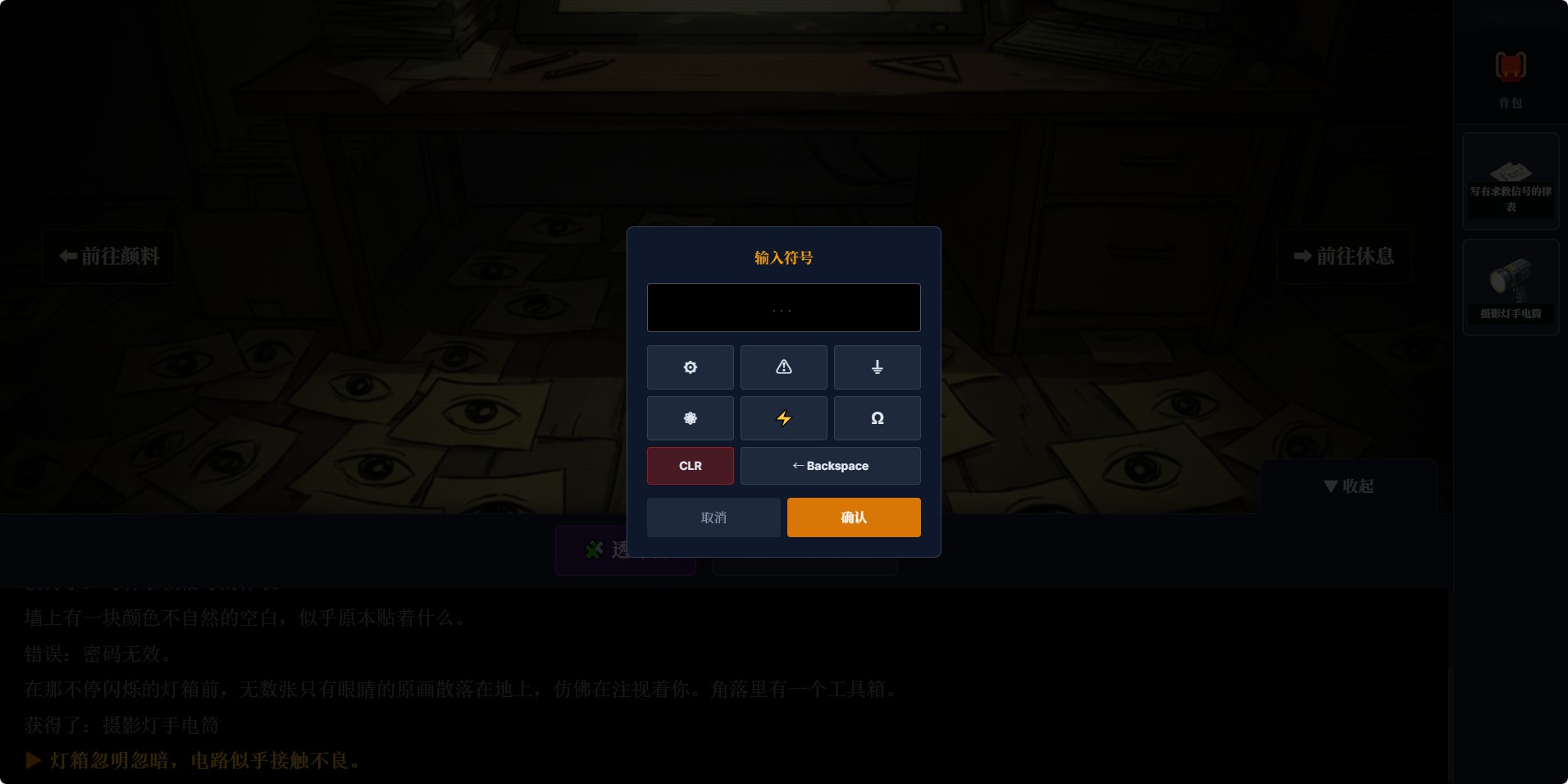 绝版放映：废稿地狱游戏截图