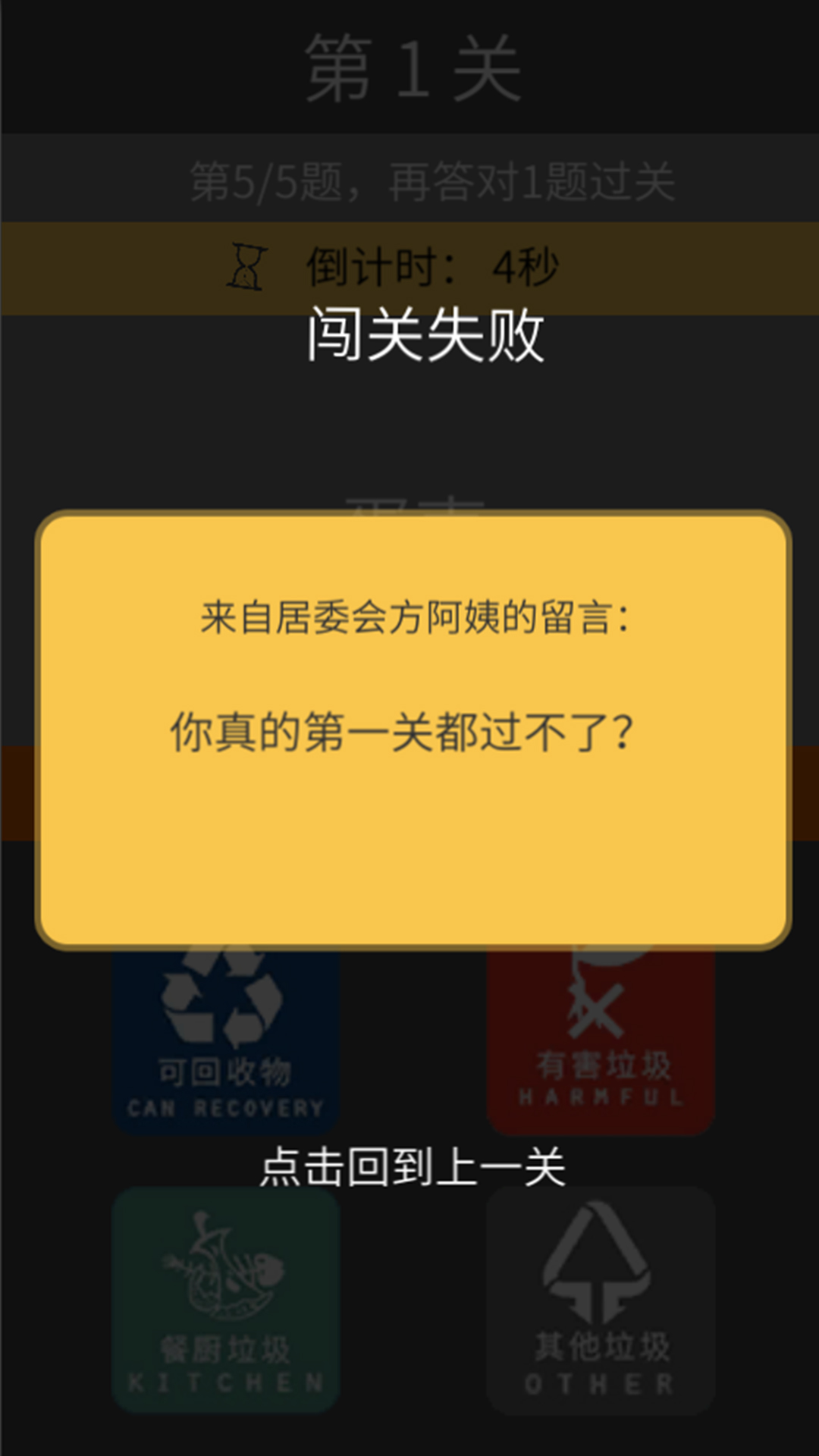 方阿姨的记忆训练：垃圾分类游戏截图