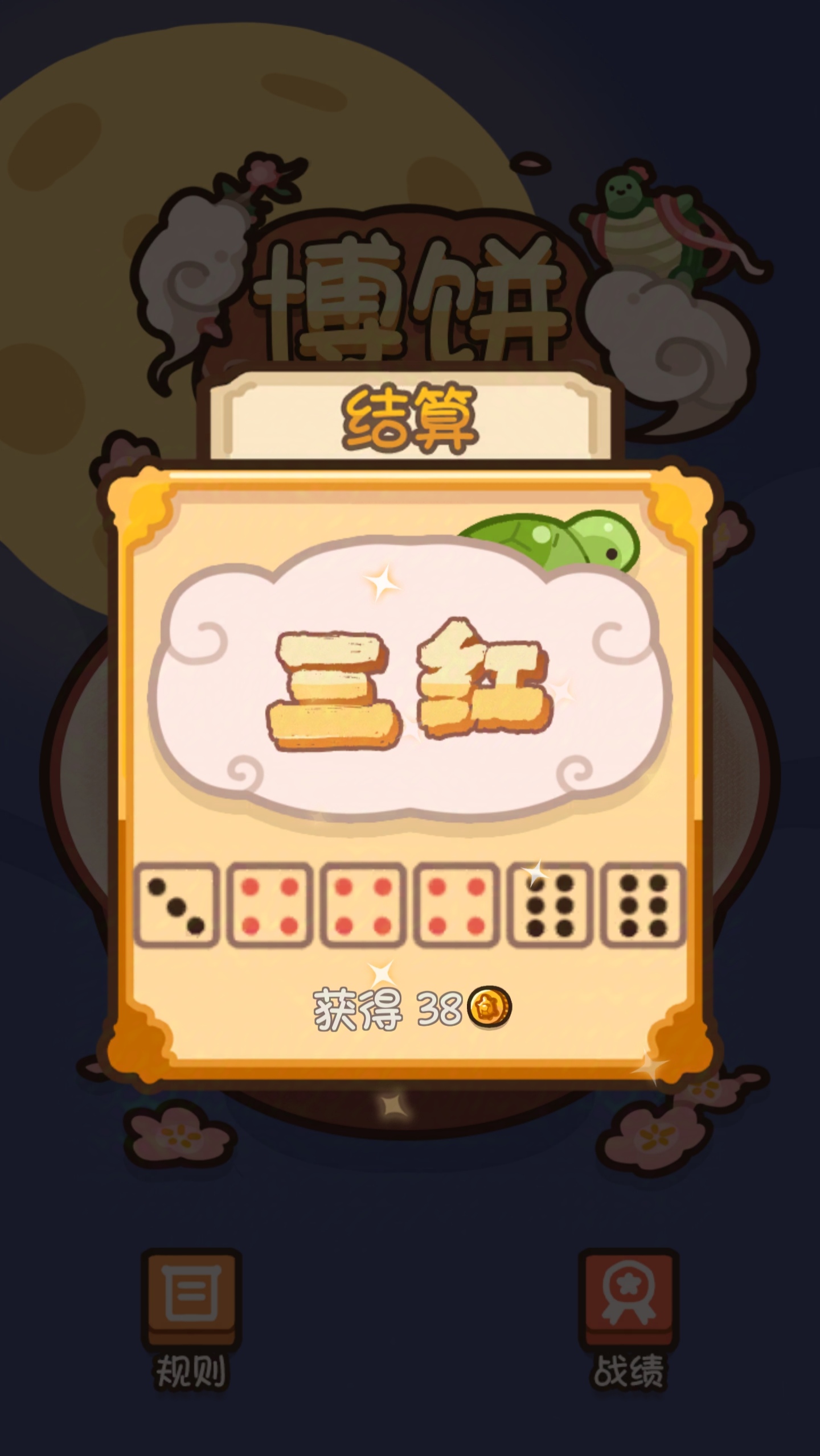 乌龟对对碰截图