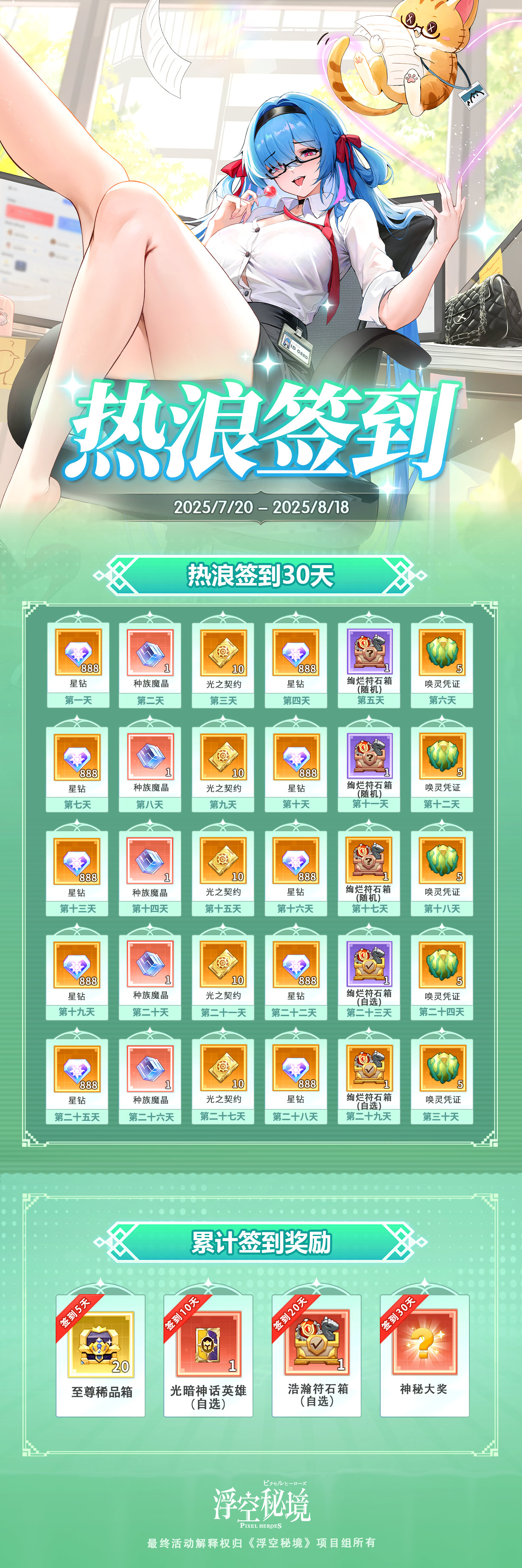 30天签到豪礼