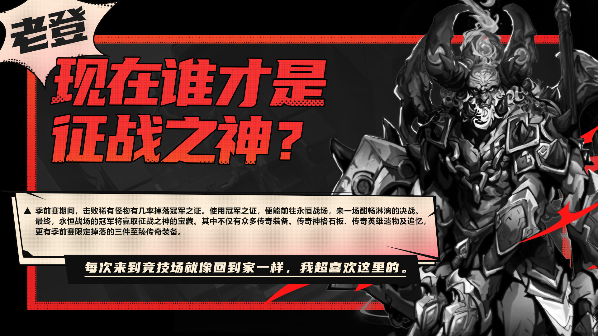 谁才是征战之神？？？