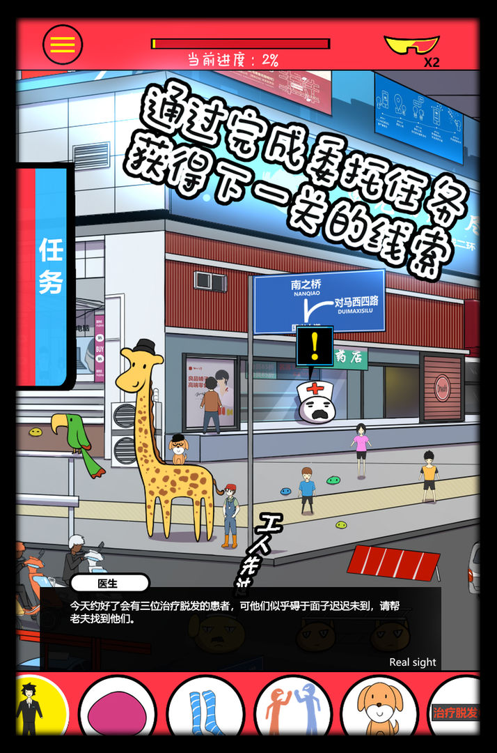 寻物之旅:真实的视野游戏截图