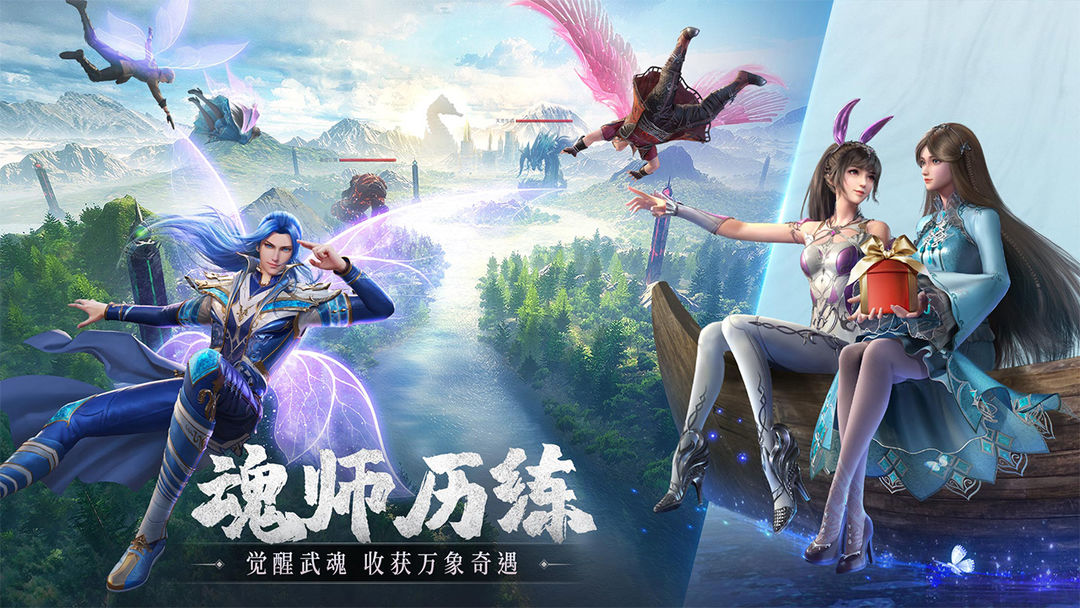 斗罗大陆:魂师对决游戏截图