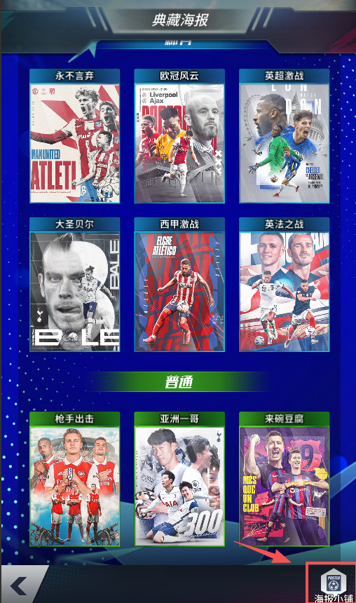 收藏馆增加典藏海报玩法