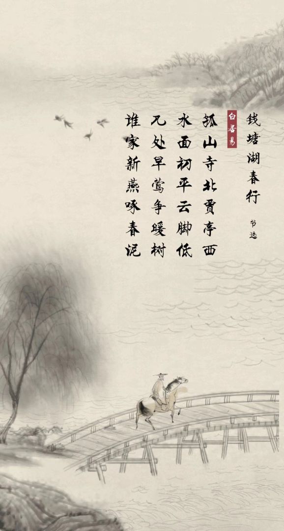 子曰诗云游戏截图