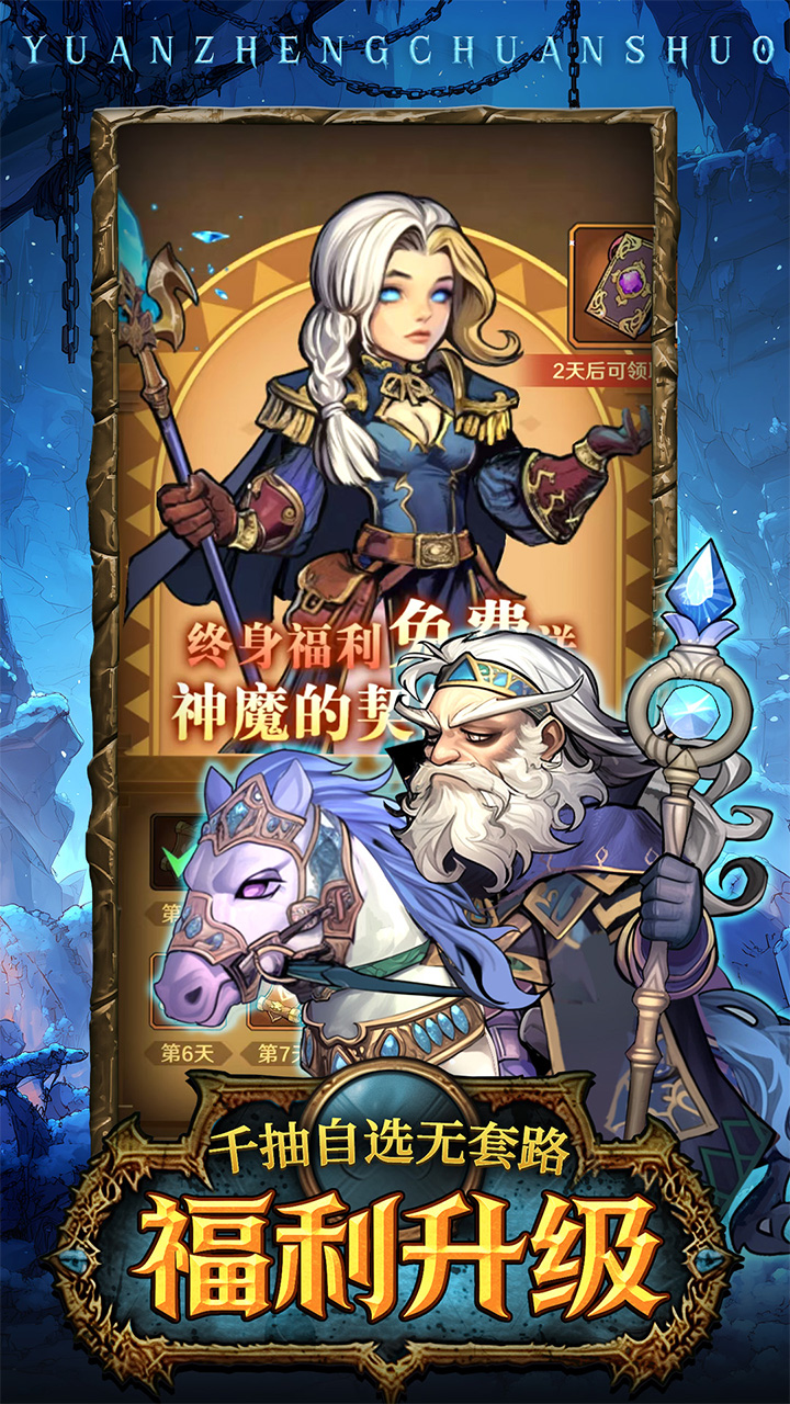 远征传说游戏截图