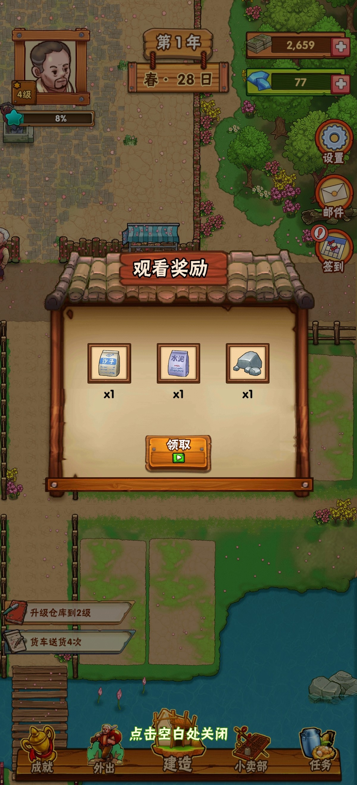 兼职经营农场赚钱游戏截图