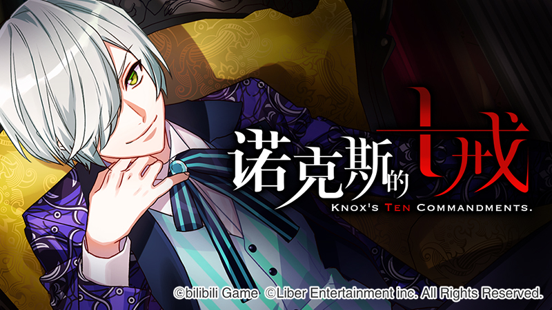 2.3	限时选拔「诺克斯的十戒」开启！