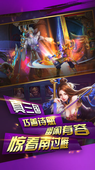 三国志pk版：赵云传奇游戏截图