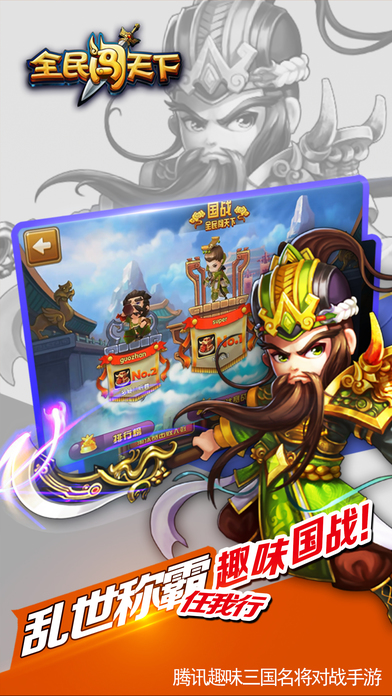 全民闯天下游戏截图