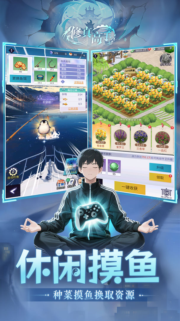 修真高手游戏截图