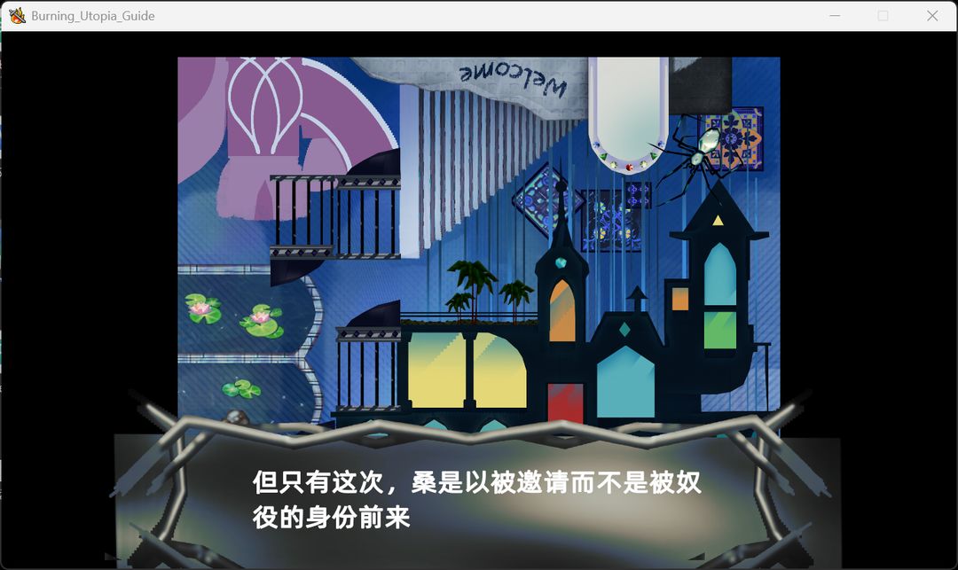 燃烧乌托邦指南游戏截图