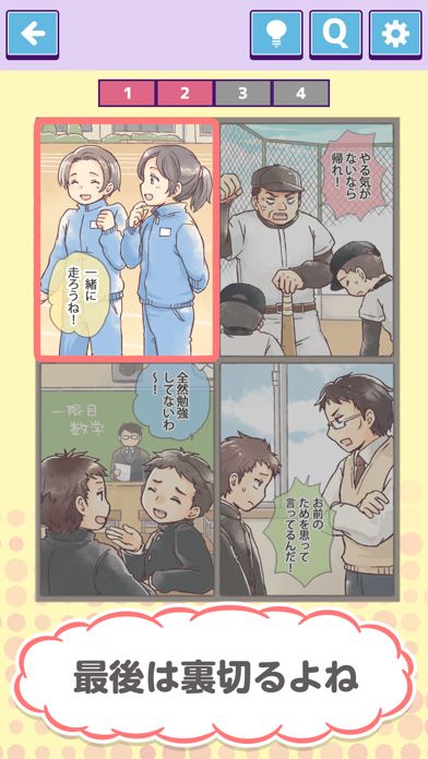 信用できない言葉游戏截图