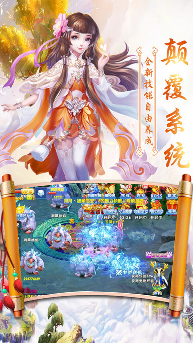 修仙手游游戏截图