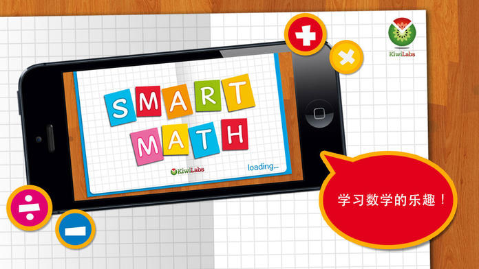 智能数学 - 玩数学运算游戏截图