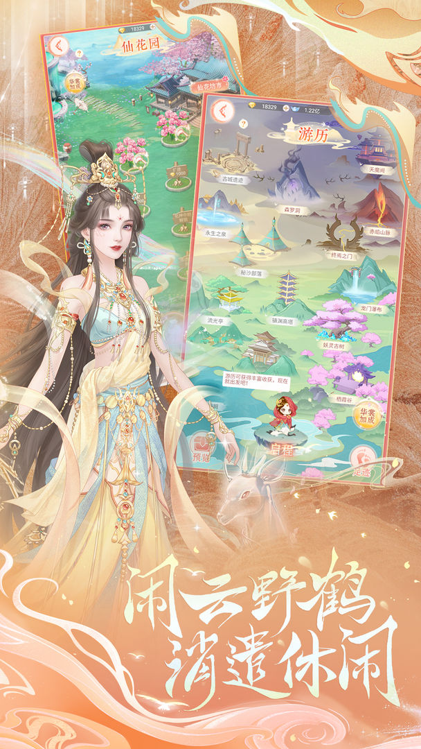 繁花似锦游戏截图
