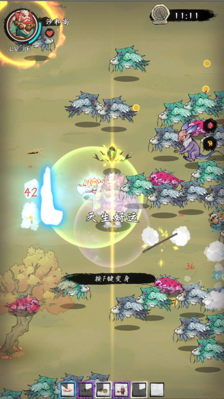 西游志：山海战纪游戏截图