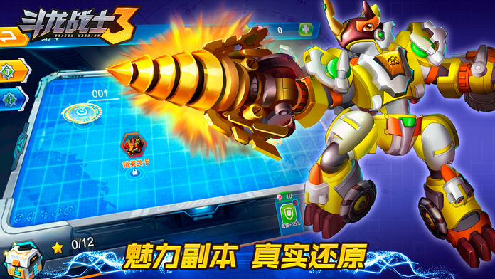 斗龙战士3游戏截图