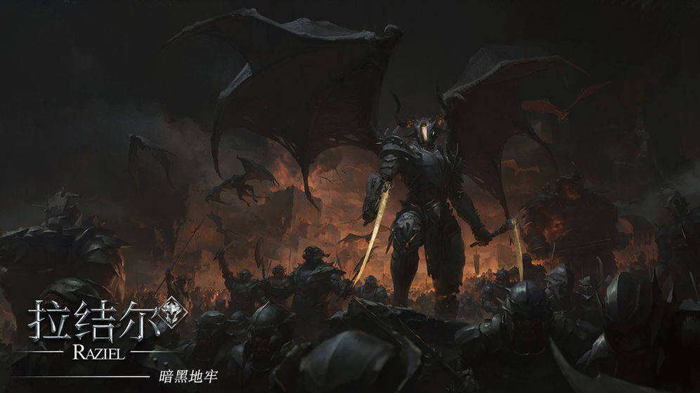 拉结尔手游下载