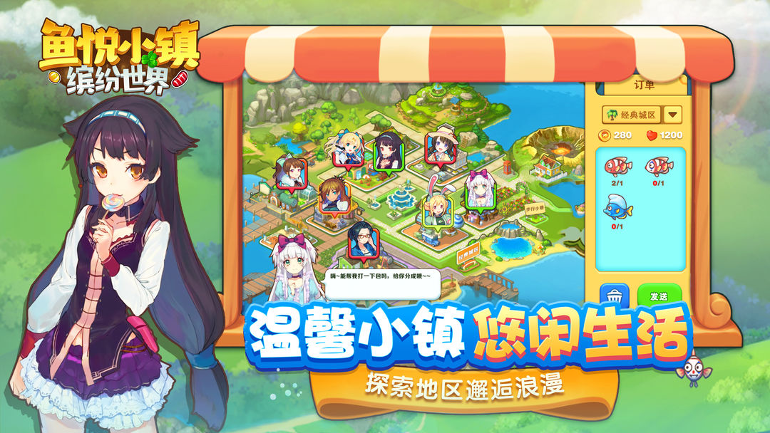 鱼悦小镇游戏截图