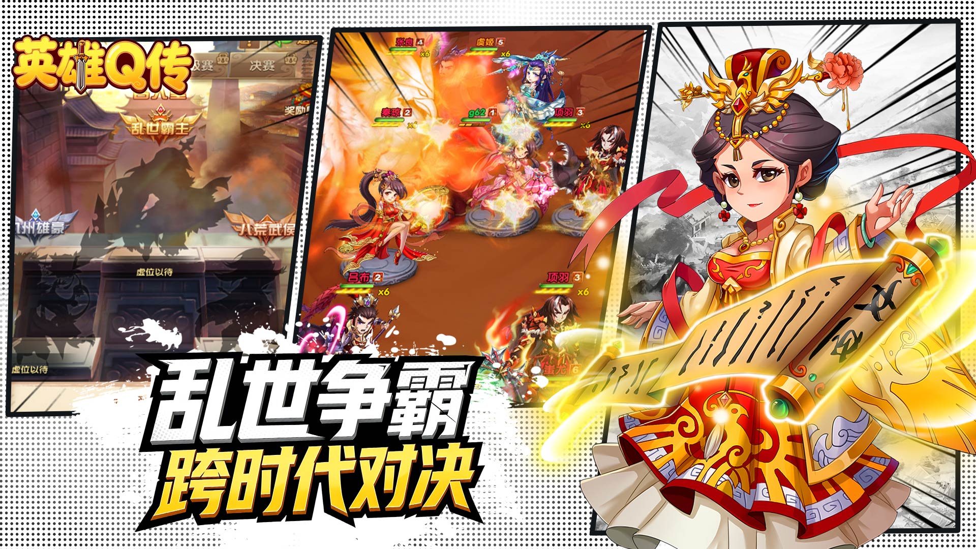 英雄Q传游戏截图
