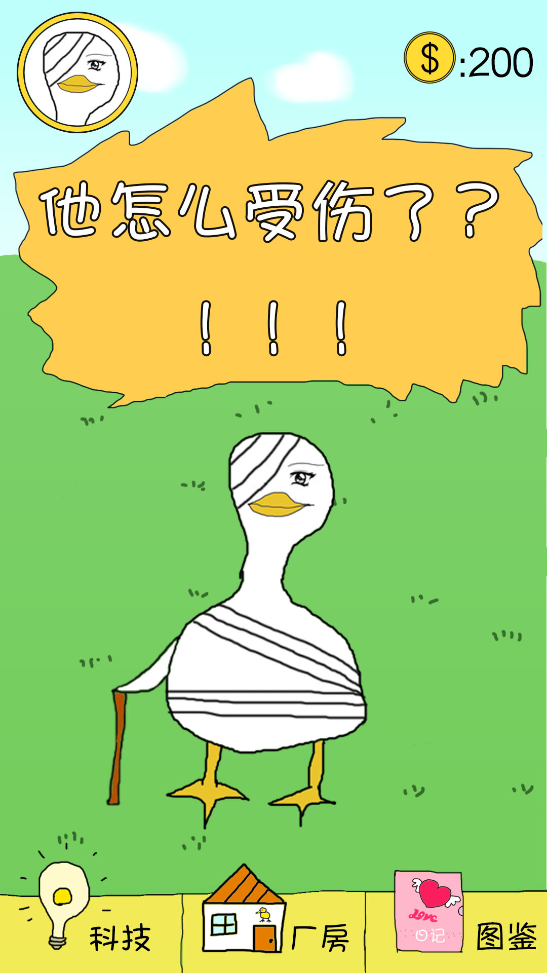 冬日里的那只鸭游戏截图