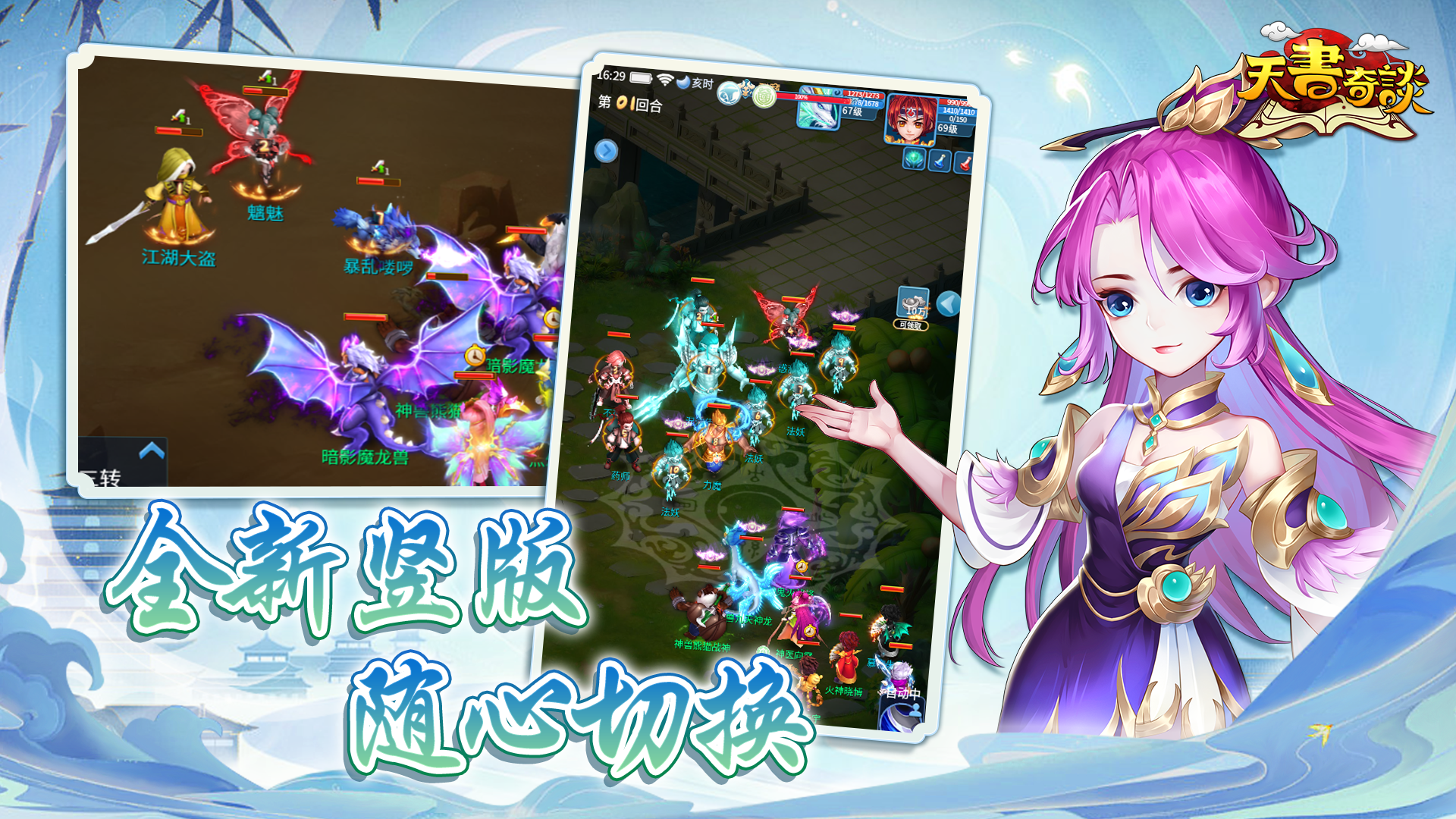 天书奇谈手机软件1.0游戏截图