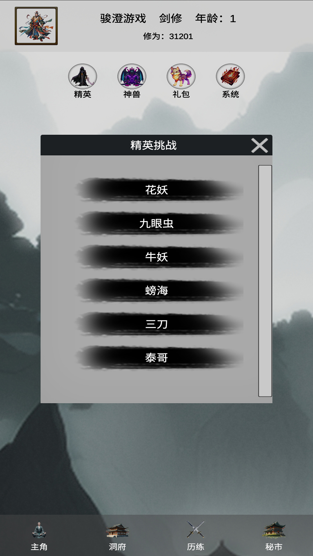 带着系统来修仙游戏截图