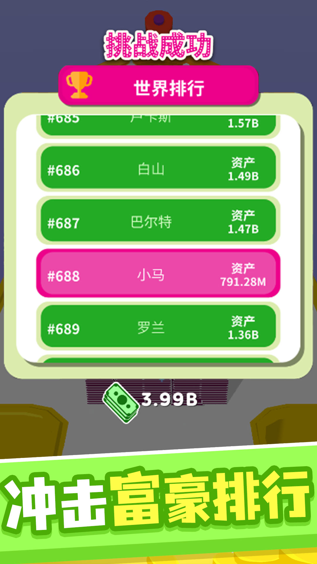 一路向钱游戏截图