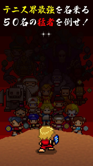 ストリートテニスファイター游戏截图