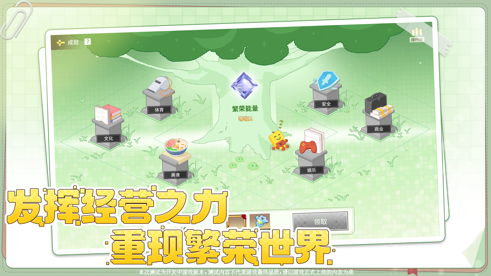 开罗游戏世界游戏截图