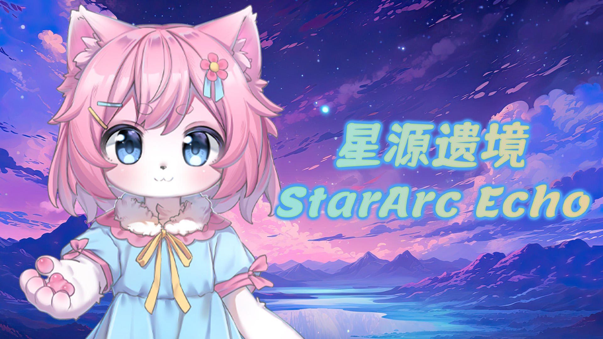 《星源遗境》登录Steam，现可加入愿望单