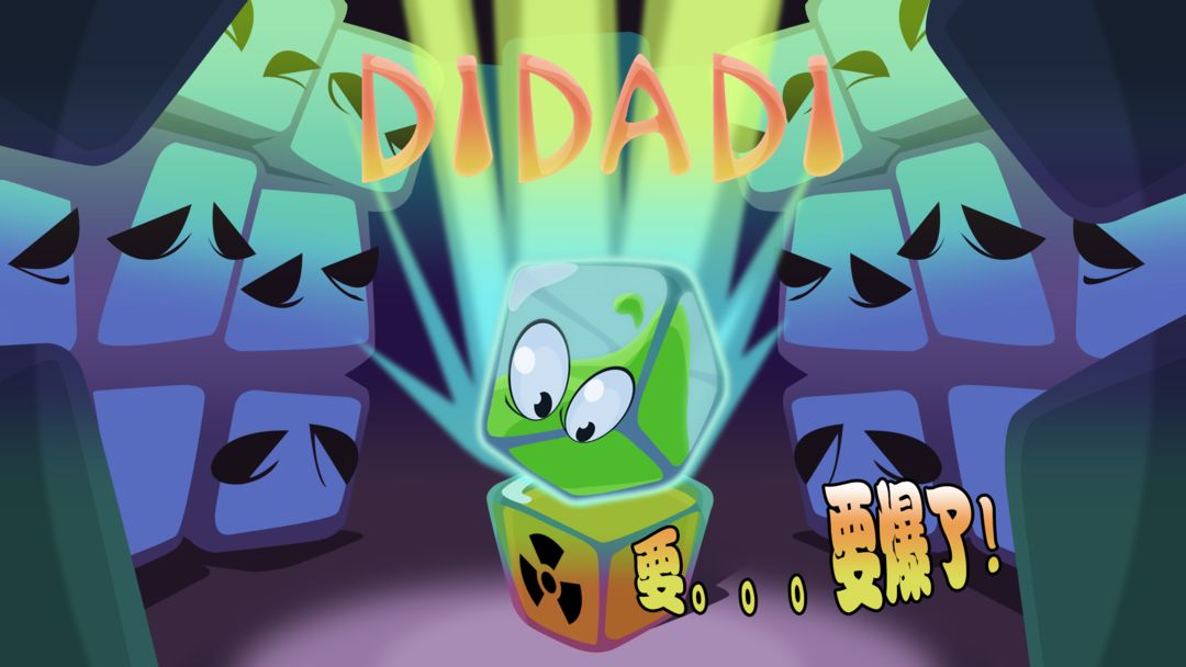 DIDADI游戏截图
