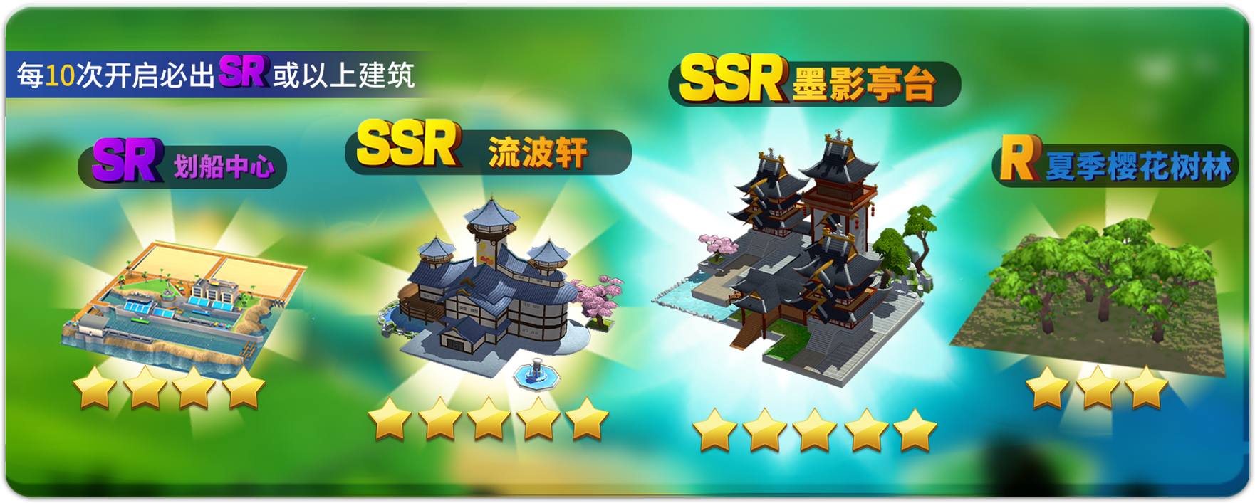 建筑盲盒活动限时开启