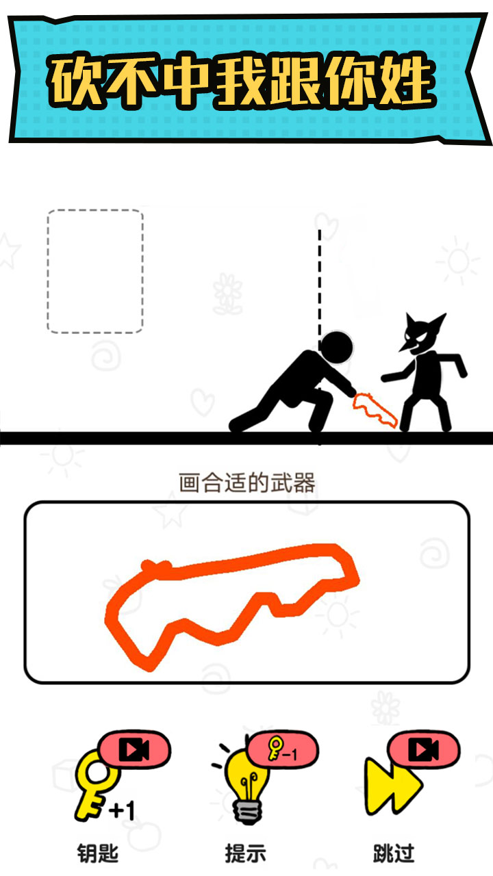 火柴人冒险游戏截图