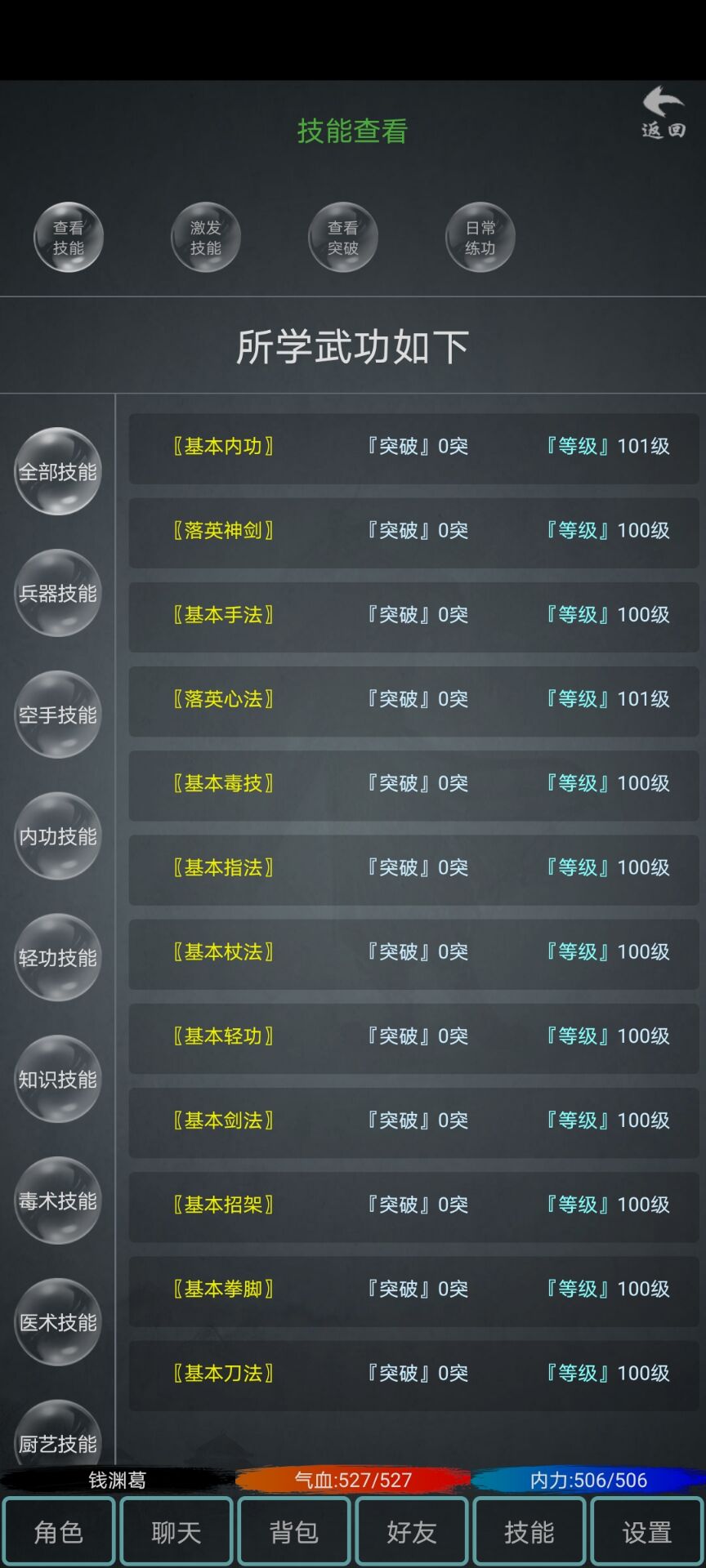 江湖奇闻录游戏截图