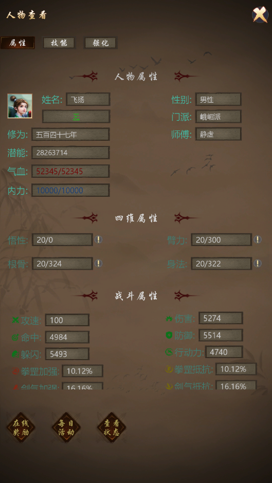 神侠江湖游戏截图