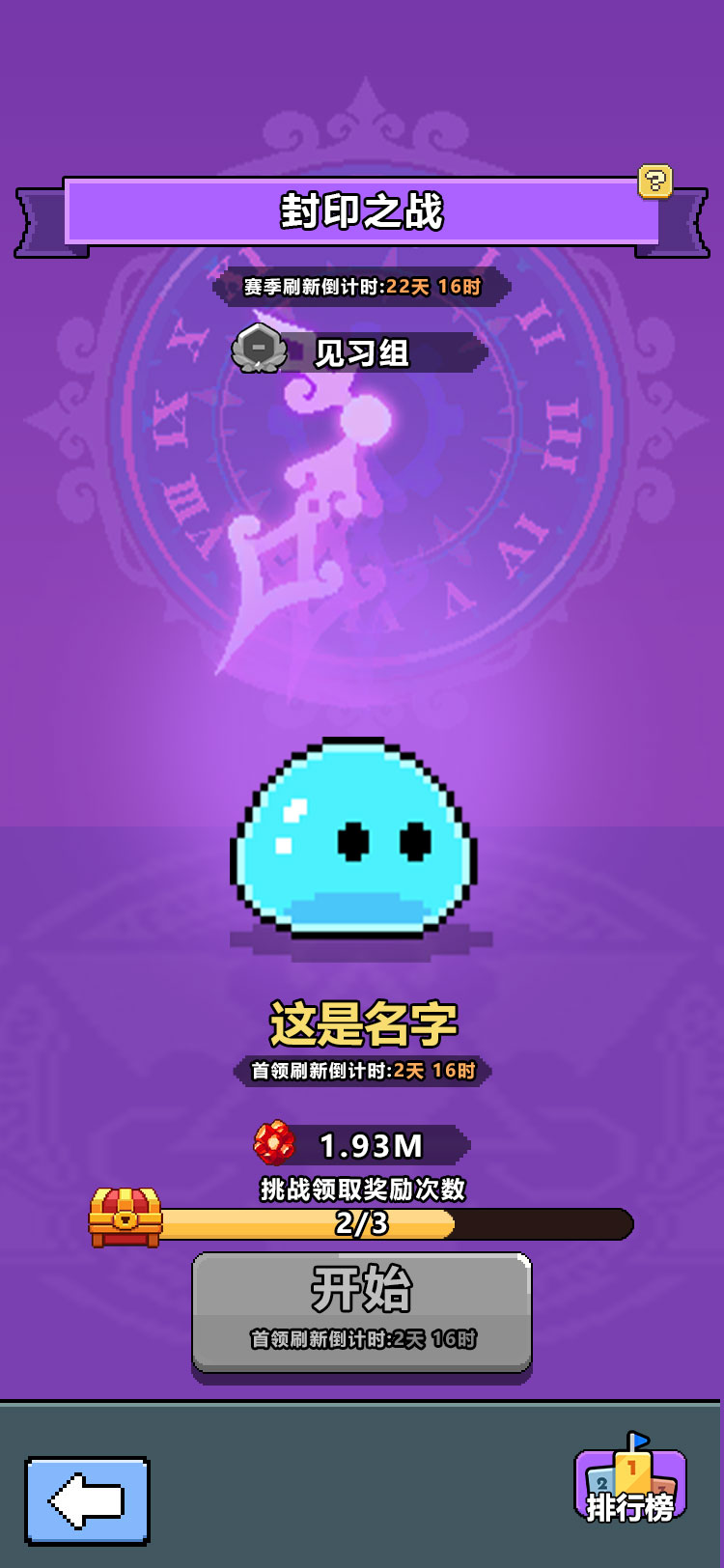 活动：封印之战