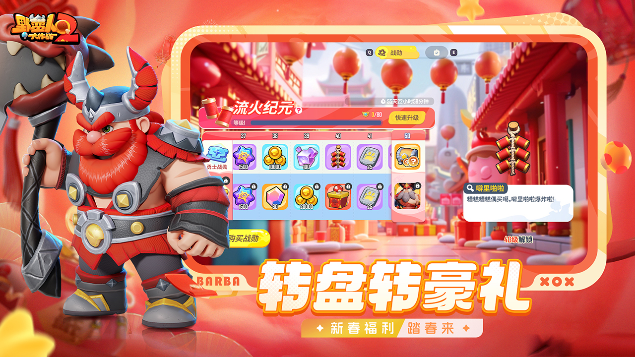 野蛮人大作战2游戏截图