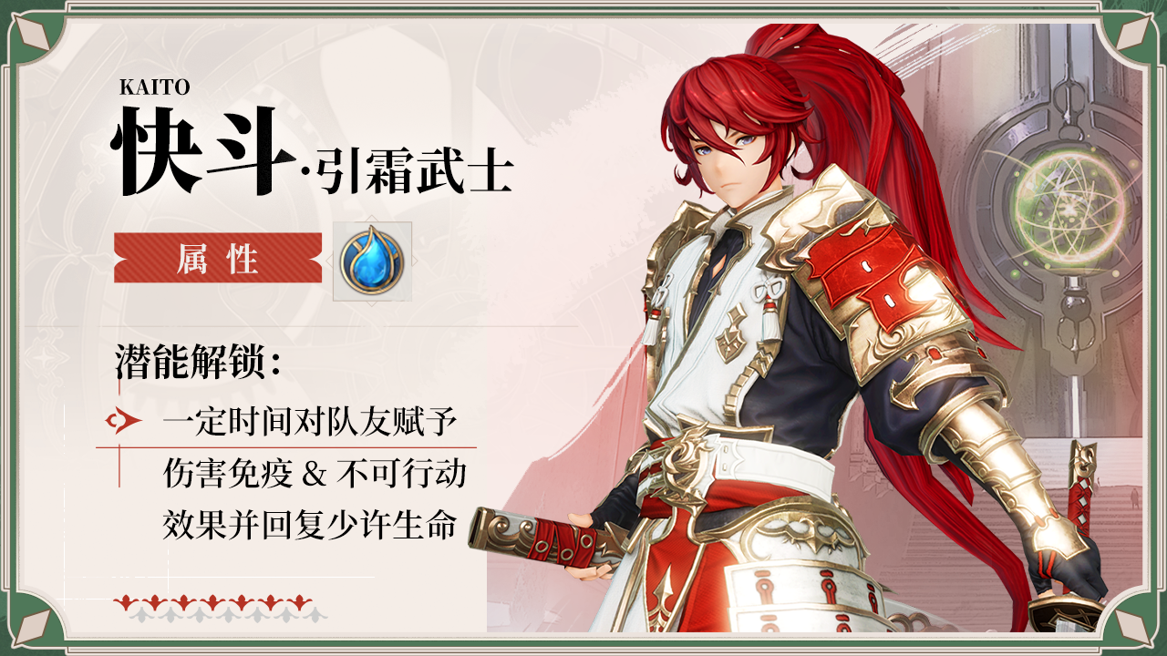 新角色“快斗”登场