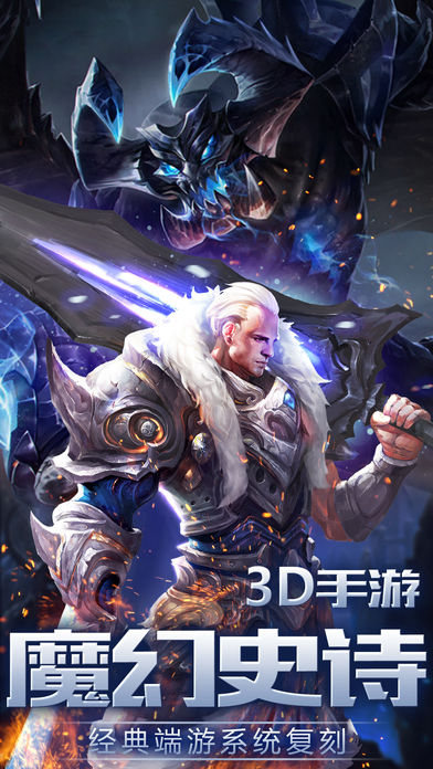 上古纪元-3D魔幻手游游戏截图