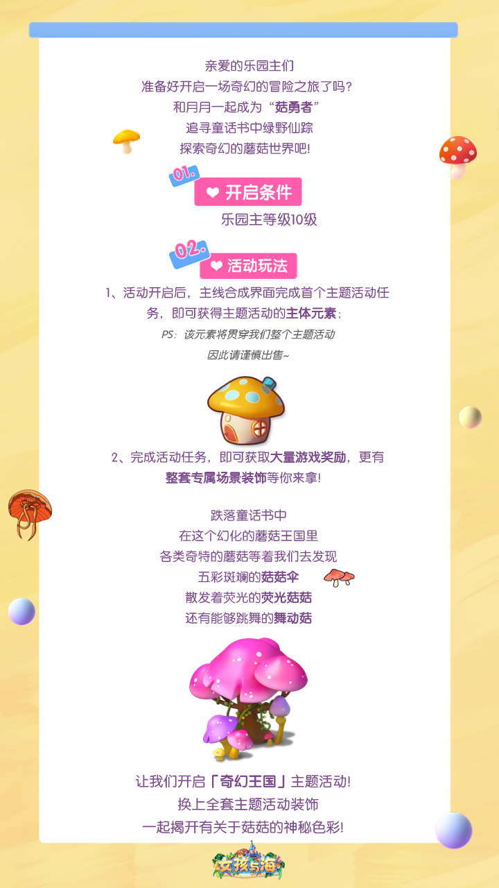 成为“菇勇者”，勇闯奇幻王国！