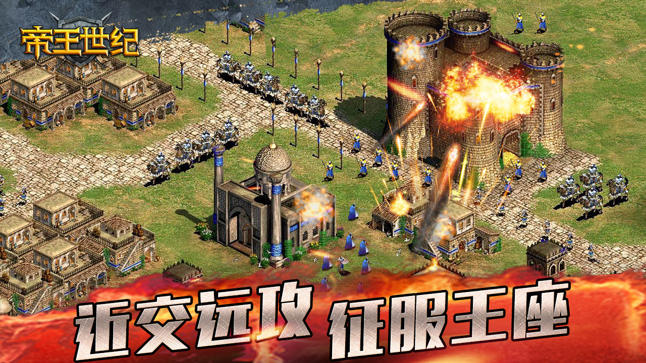 帝王世纪游戏截图