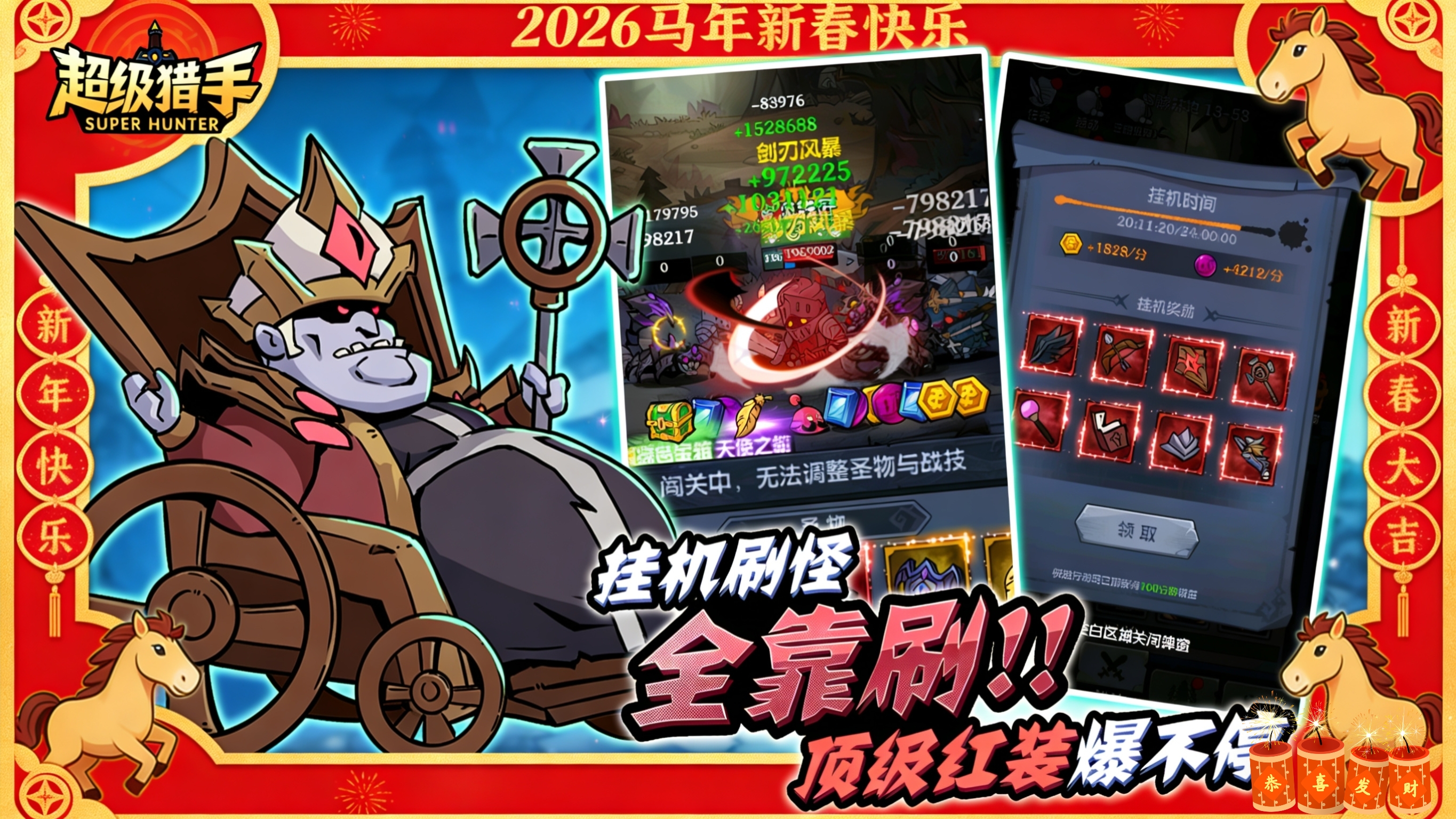 超级猎手游戏截图