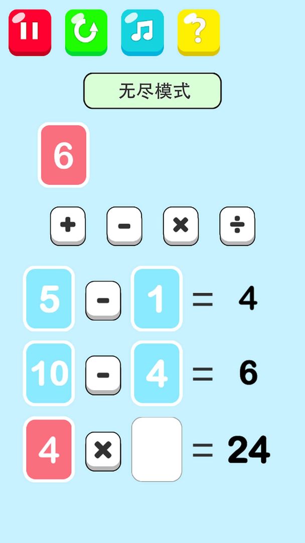 巧算24游戏截图